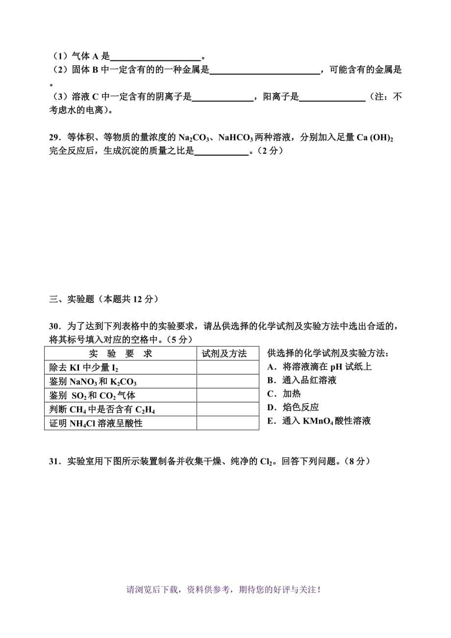 （精选推荐）高中化学会考模拟试题_第5页