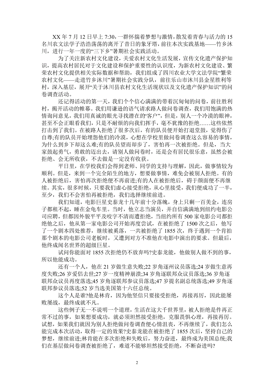 大学生“三下乡”暑期社会实践总结2020最新-2021-1-18_第2页