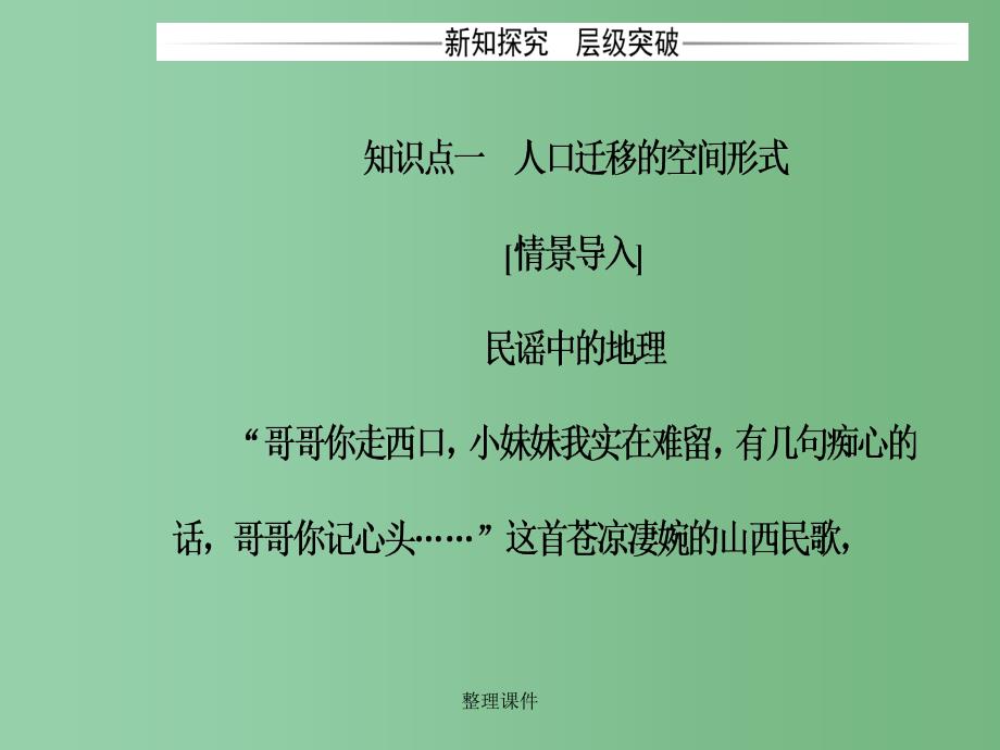 高中地理第一章人口的增长迁移与合理容量第二节人口的迁移中图版必修_第4页