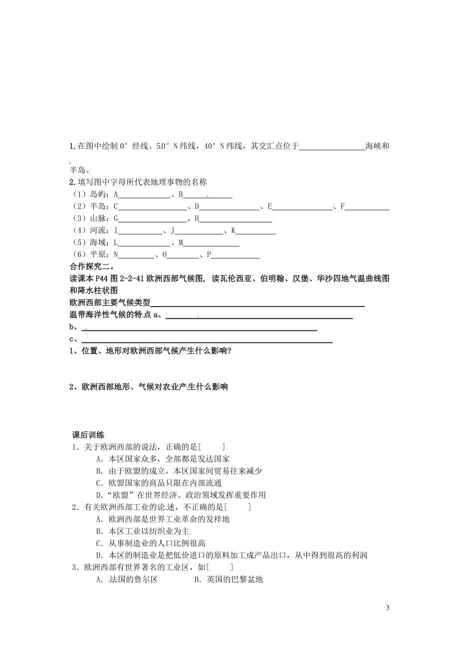 [精品学习复习资料]四川省岳池县第一中学2021-2021学年高中地理《世界地理》《2.2欧洲西部》导学案（无答案）新人教必修3_第3页