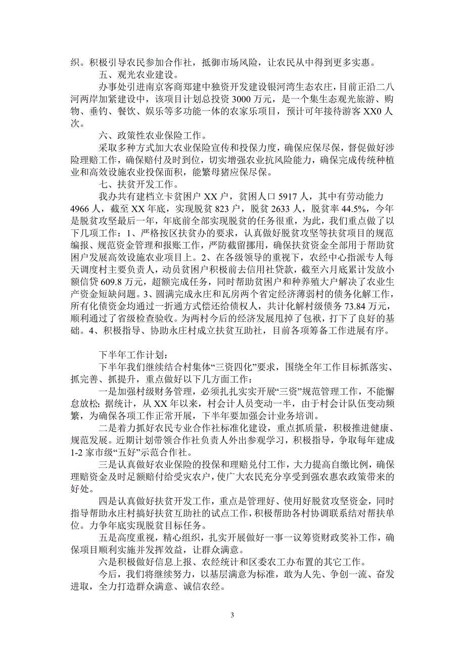 农经中心2020年上半年工作总结和下半年工作计划-2021-1-18_第3页