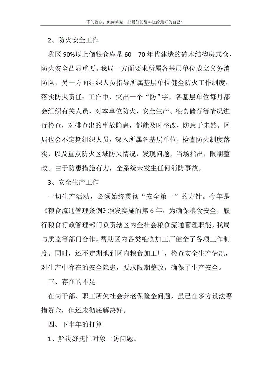 2021年区粮食局综治履职报告履职工作报告新编写_第3页