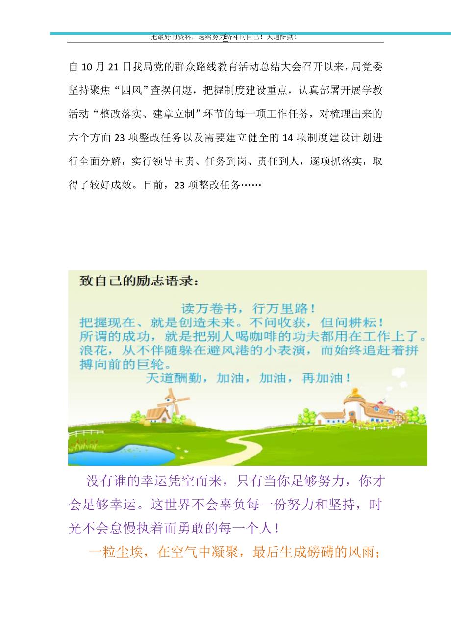 发改局党费收缴管理及群众路线教育实践活动整改落实情况汇报（精选可编辑）_第2页