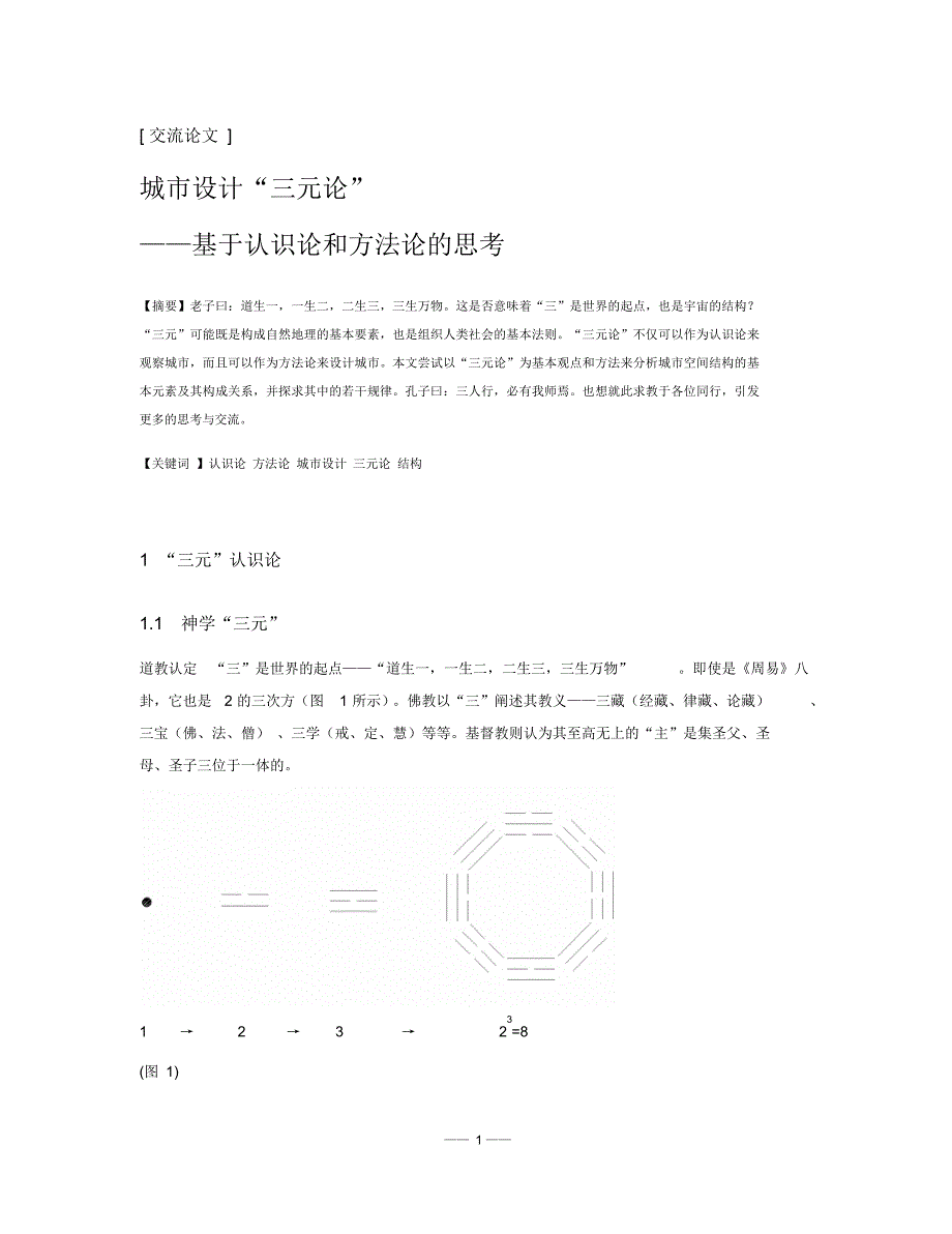 城市设计“三元论”1_第1页