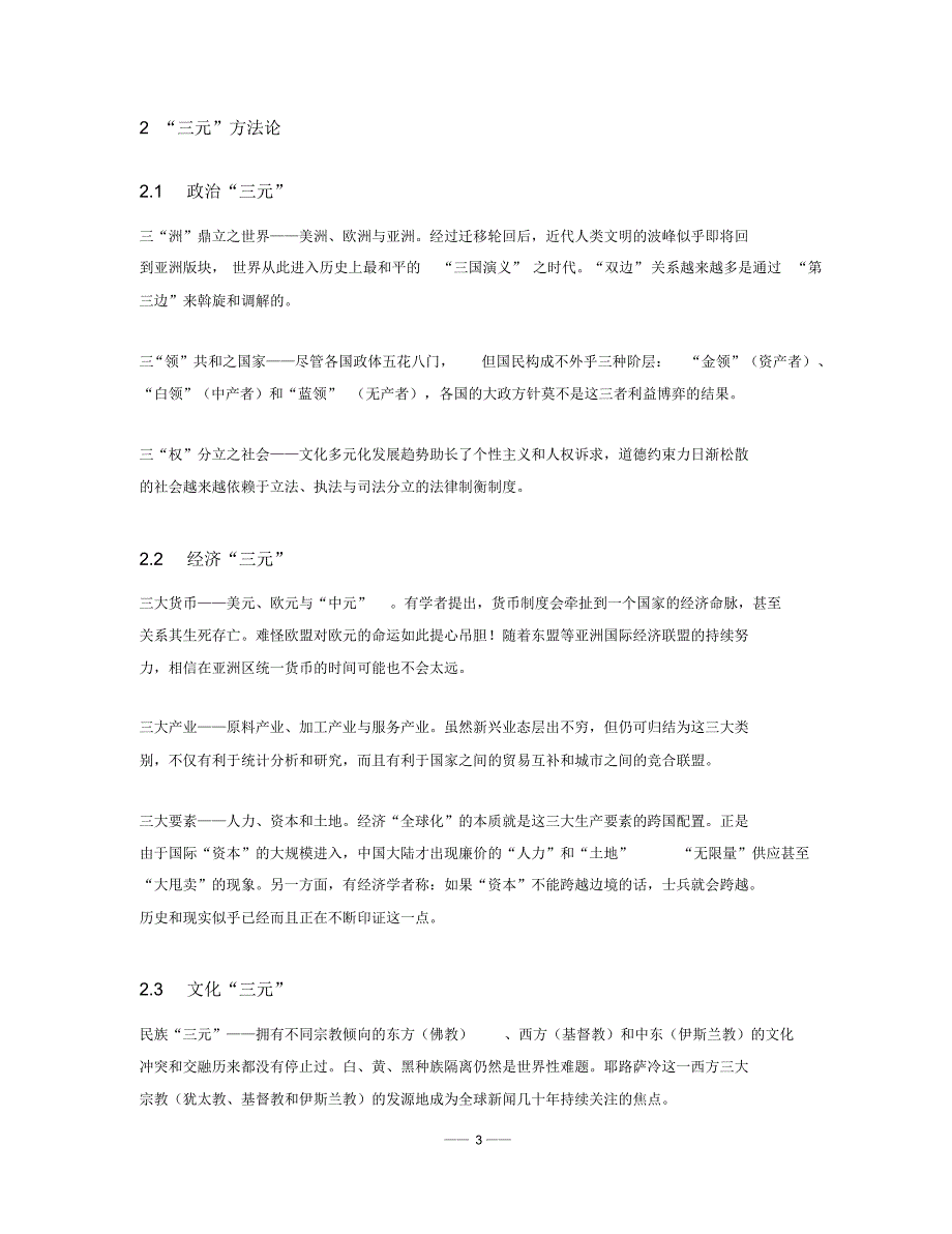 城市设计“三元论”1_第3页