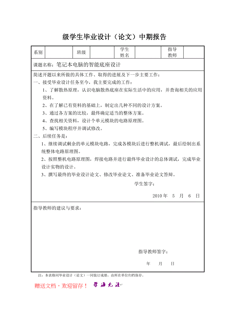 笔记本电脑的智能底座设计：中期报告---论文篇_第1页