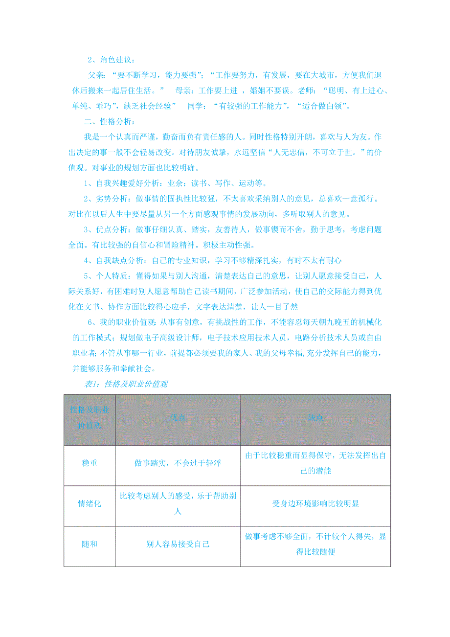 笔记本电脑的智能底座设计：中期报告---论文篇_第4页