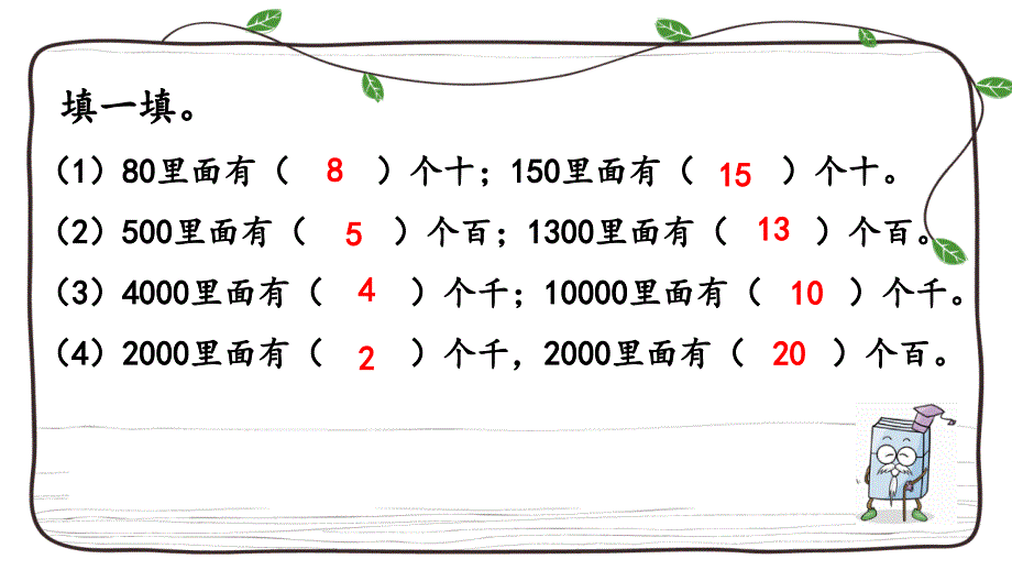 新人教版数学二年级下册课件：7.13 整百、整千数加减法_第2页