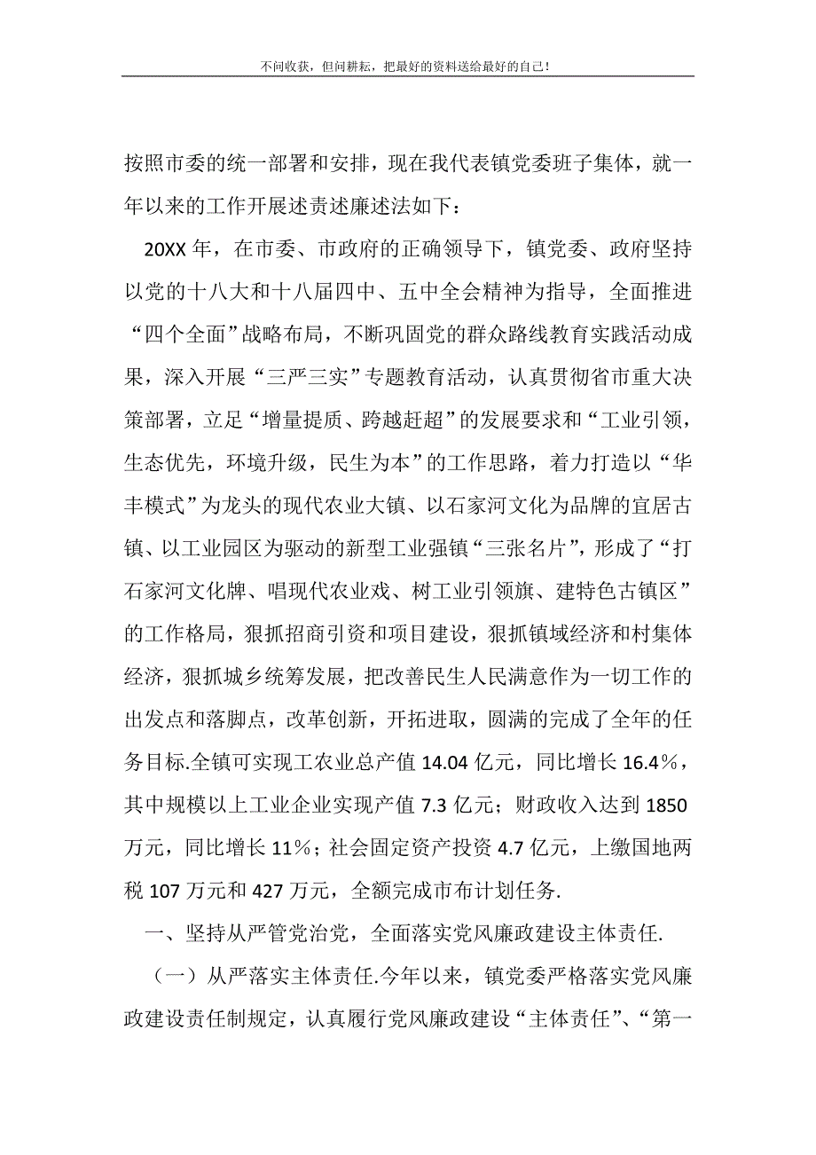 2021年镇党委(集体)述责述廉述法报告新编写_第2页