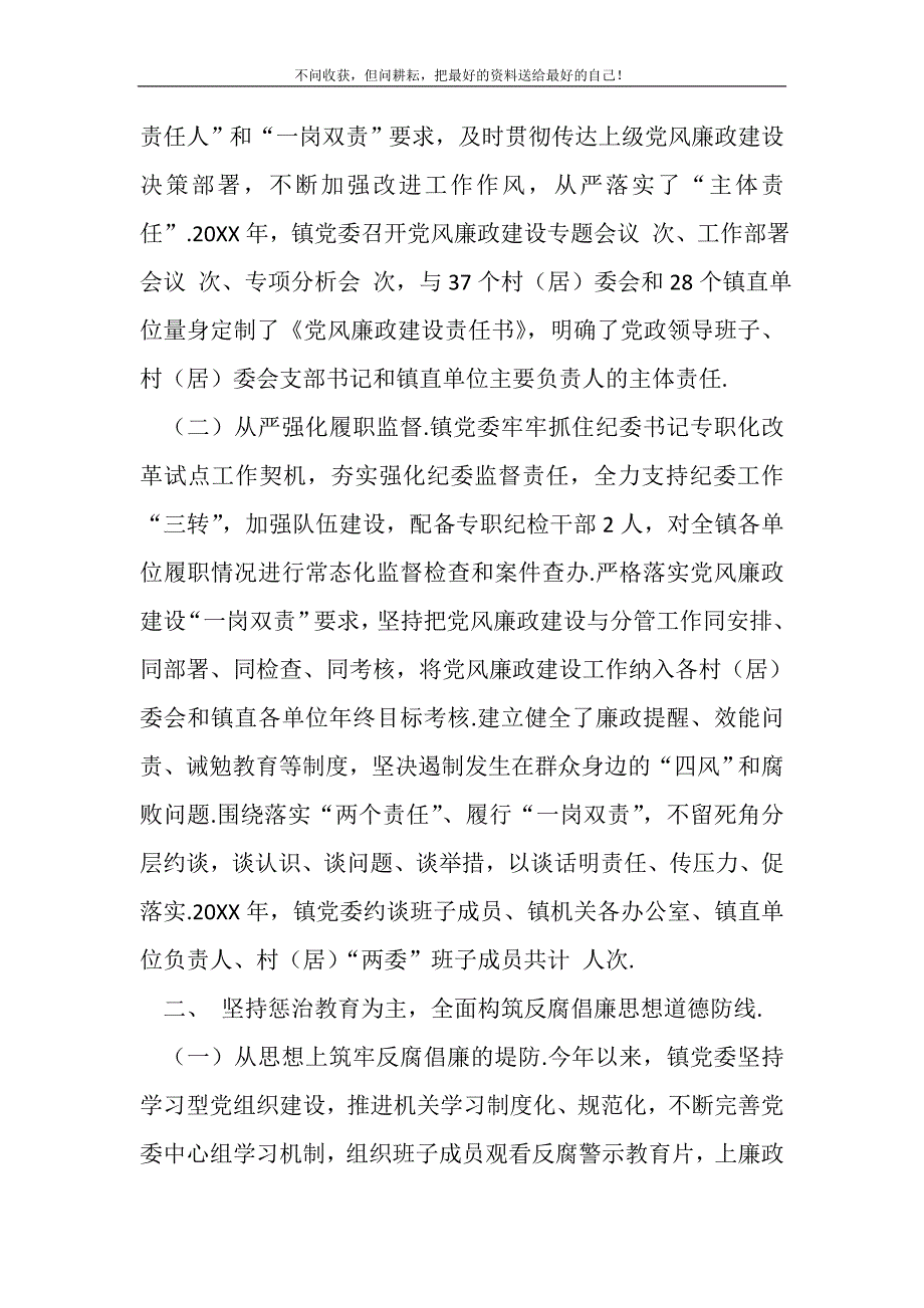 2021年镇党委(集体)述责述廉述法报告新编写_第3页