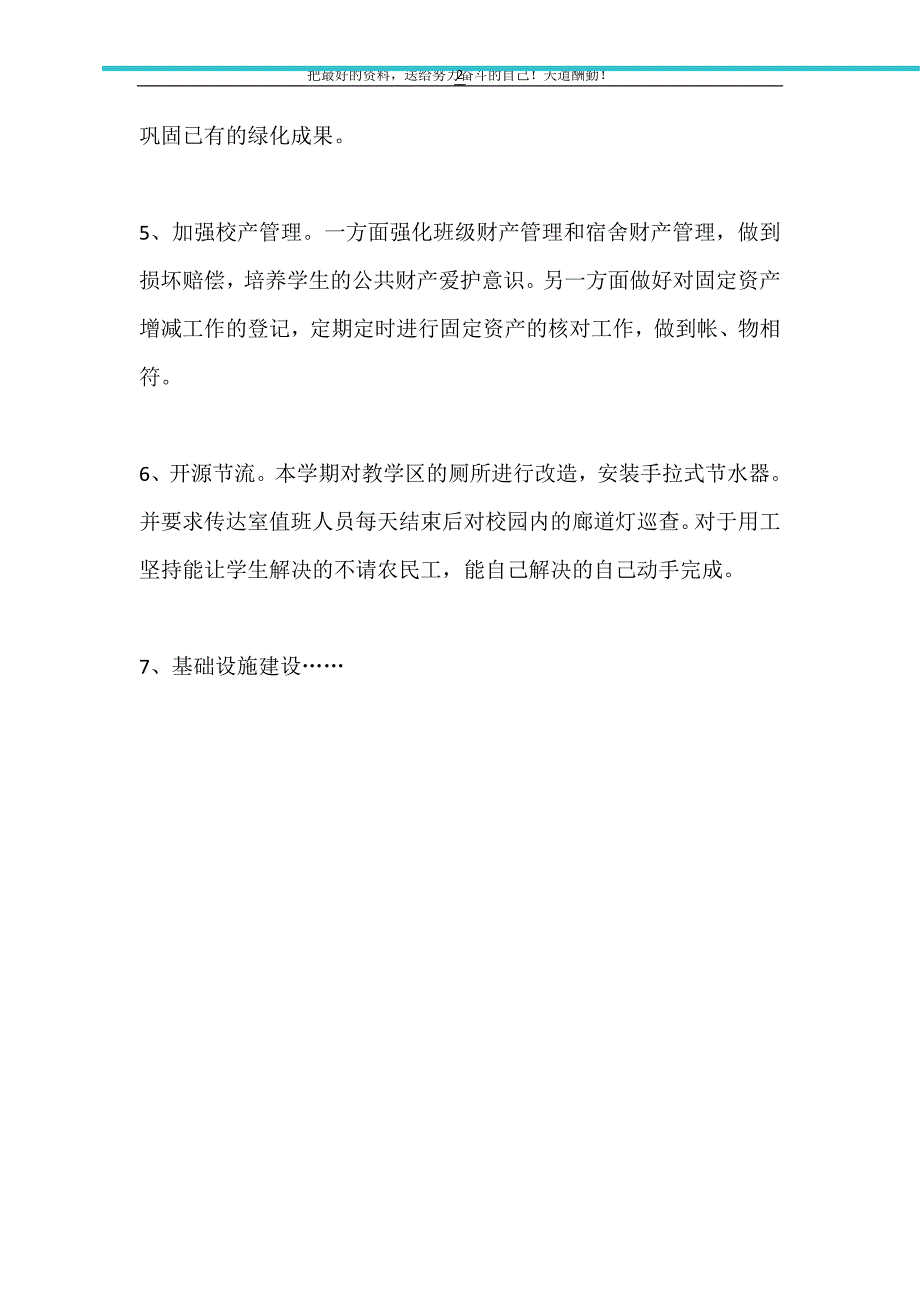 学校总务处主任个人学期工作总结（精选可编辑）_第2页