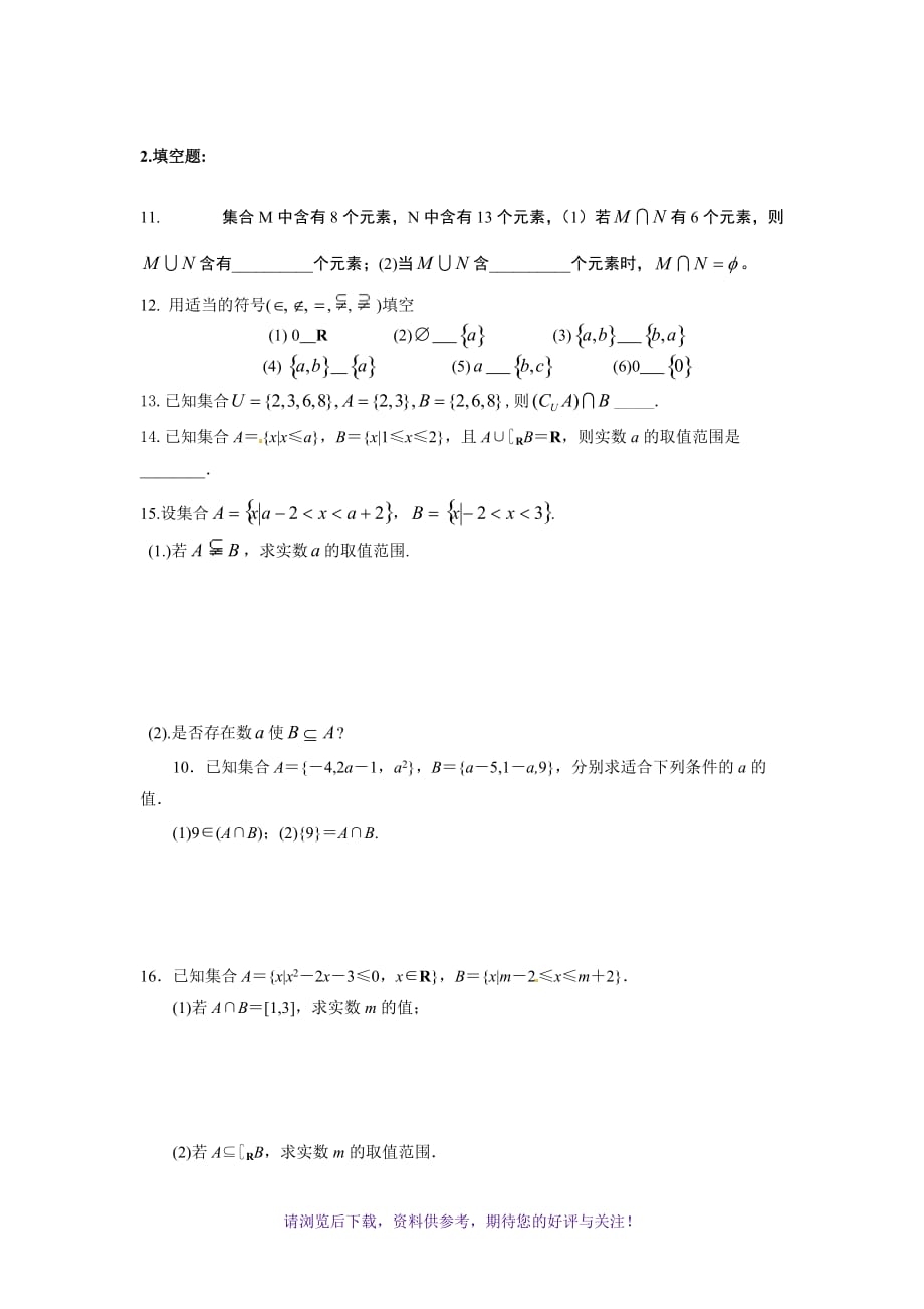 （精选推荐）高一数学所有集合相关习题类型集锦_第2页