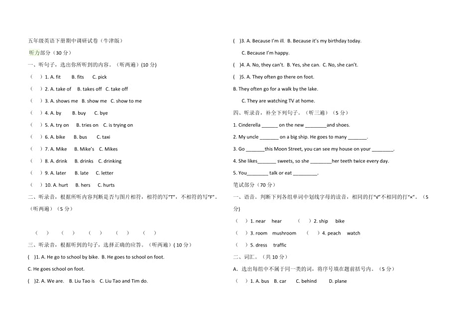 五年级英语下册期中调研试卷_第1页