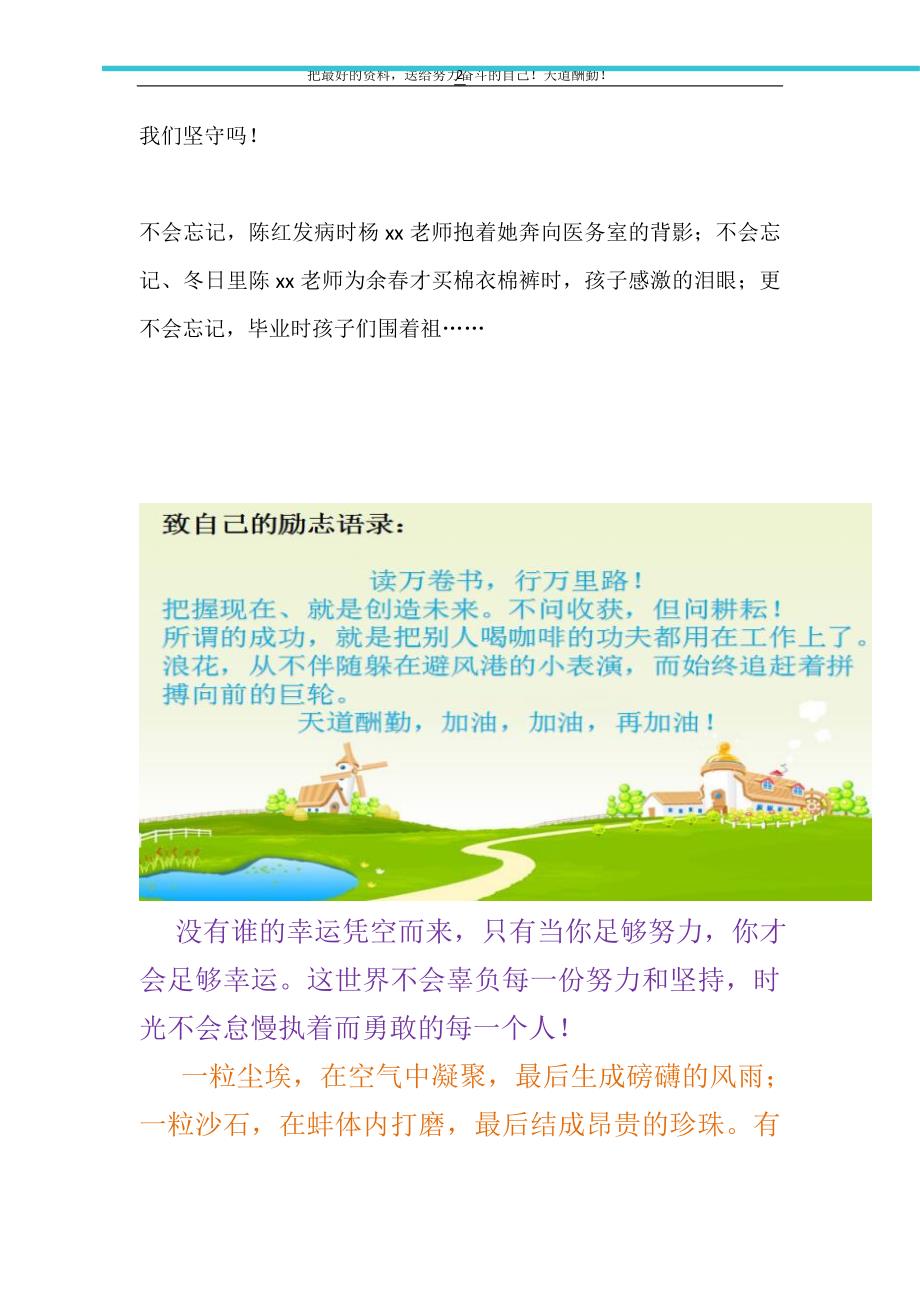 教师爱岗敬业演讲稿：坚守平凡用行动书写精彩（精选可编辑）_第2页