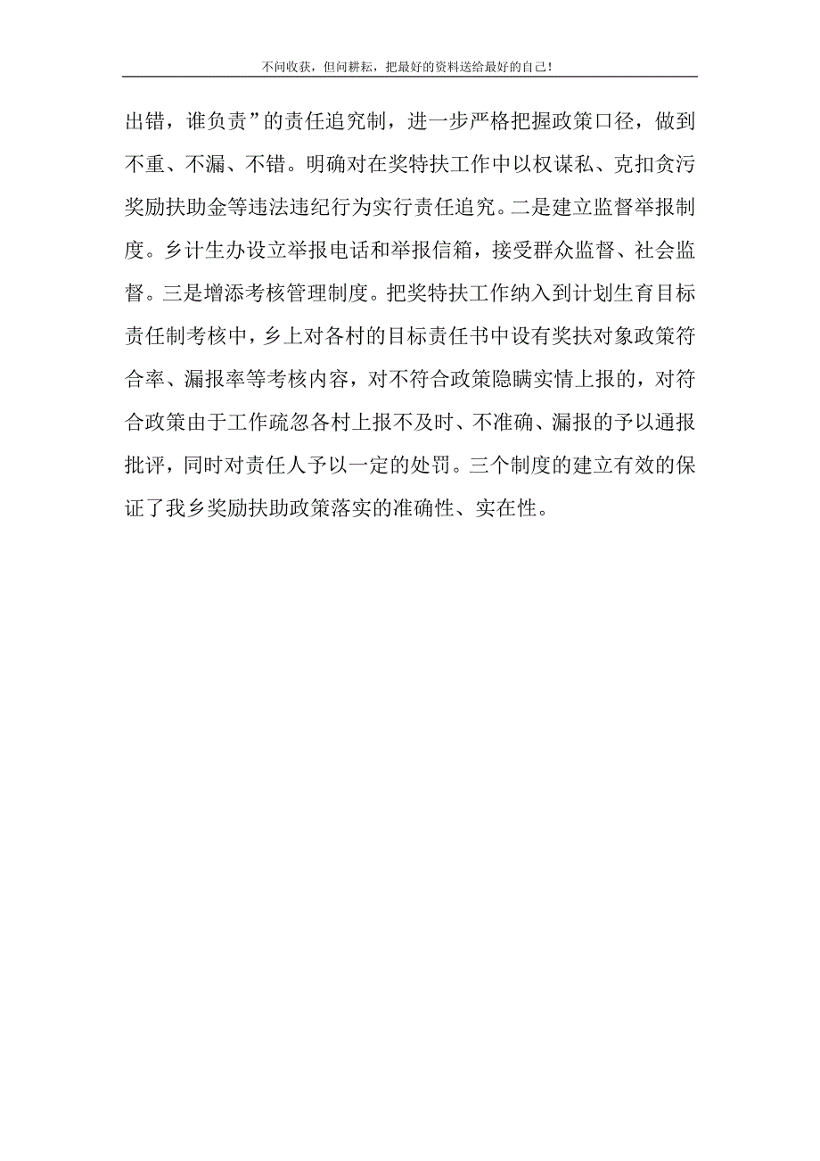 2021年奖特扶对象自查自纠工作报告新编写_第3页