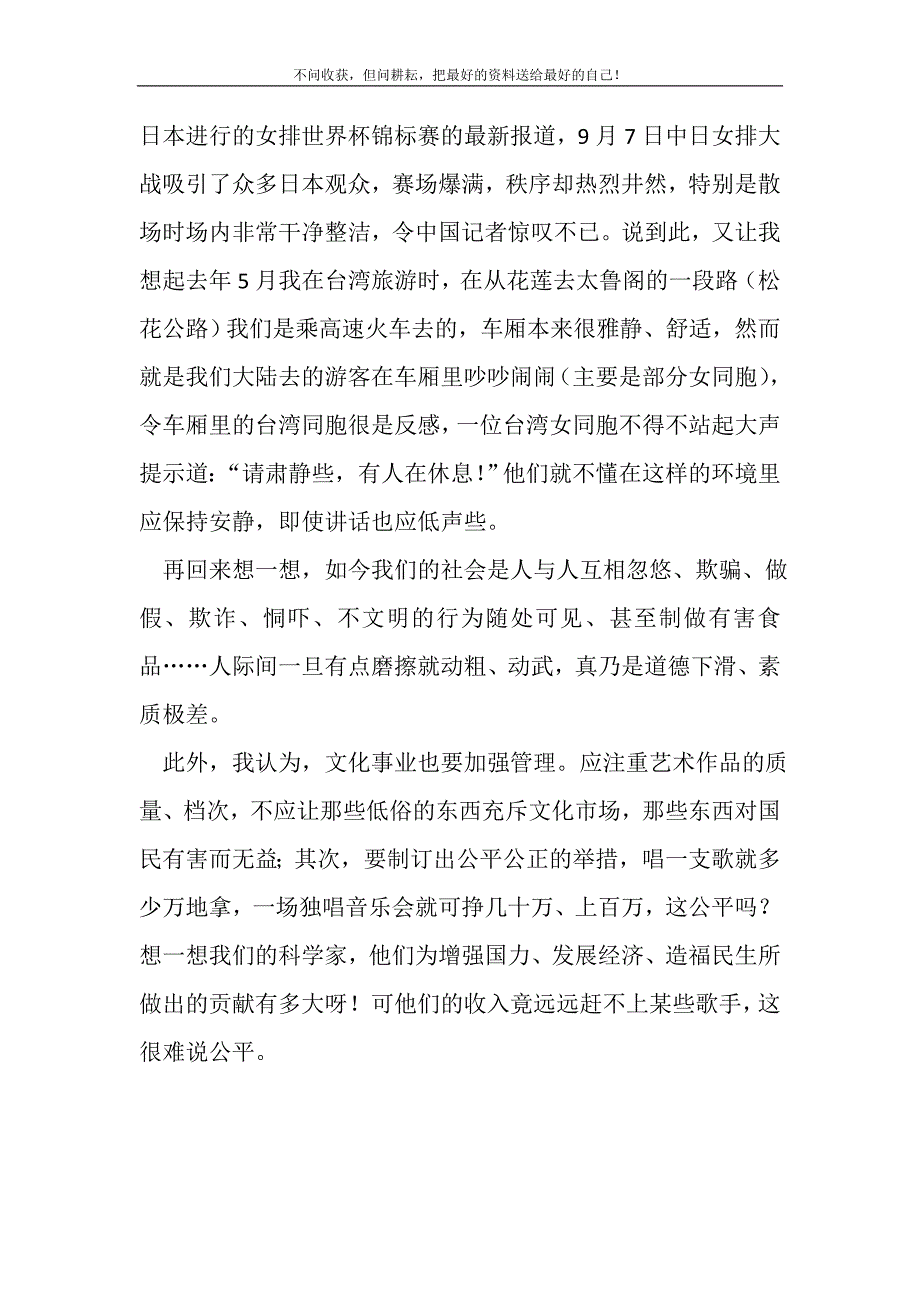 2021年构建文化强国提升素质体会新编写_第3页