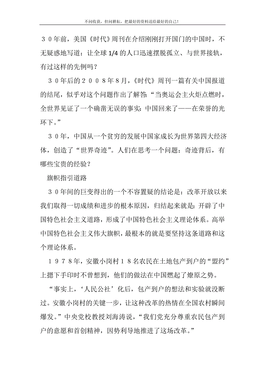 2021年改革开放30年征文新编写_第2页