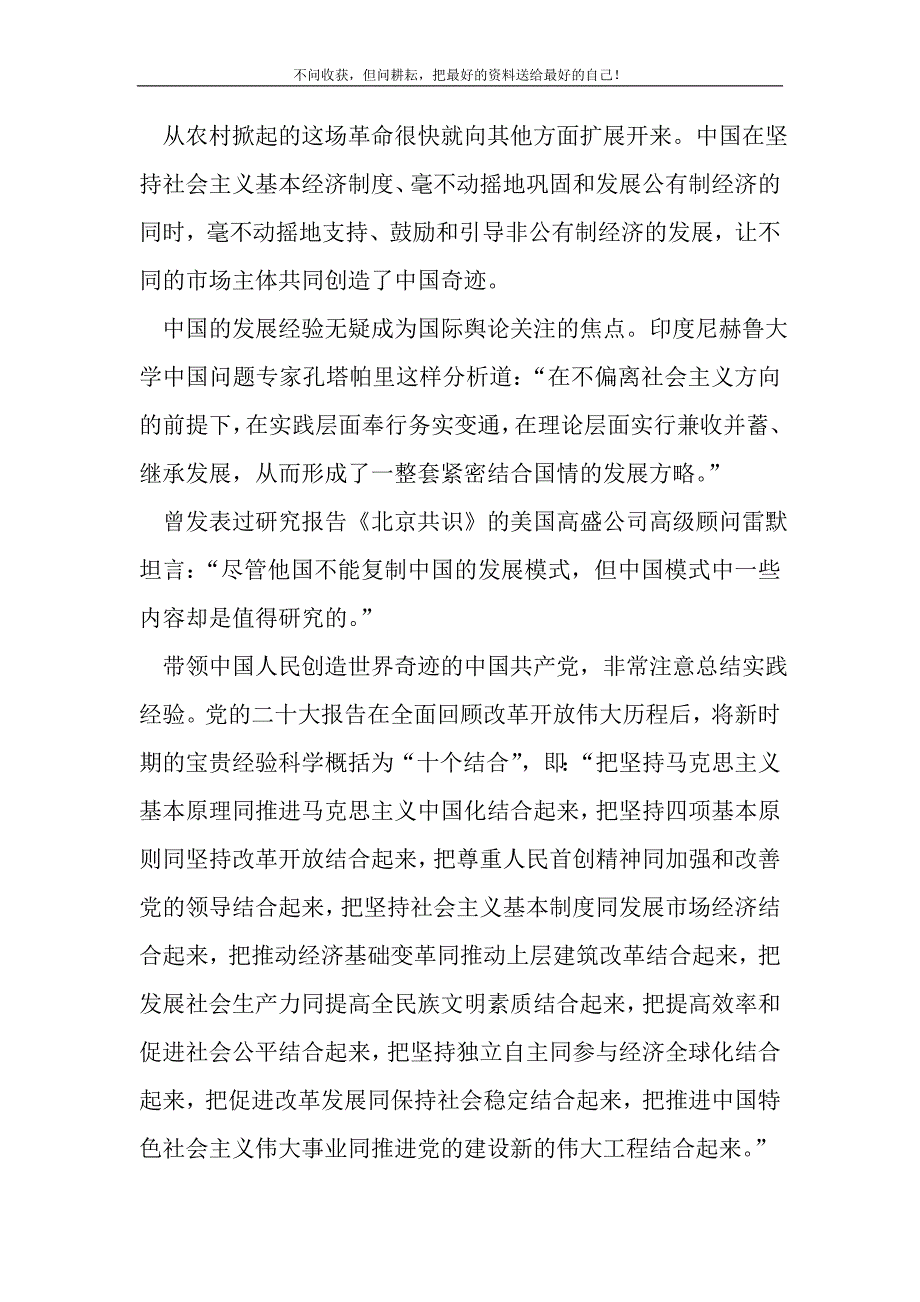 2021年改革开放30年征文新编写_第3页