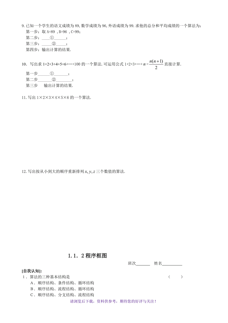 （精选推荐）高中数学必修3精品练习_第2页