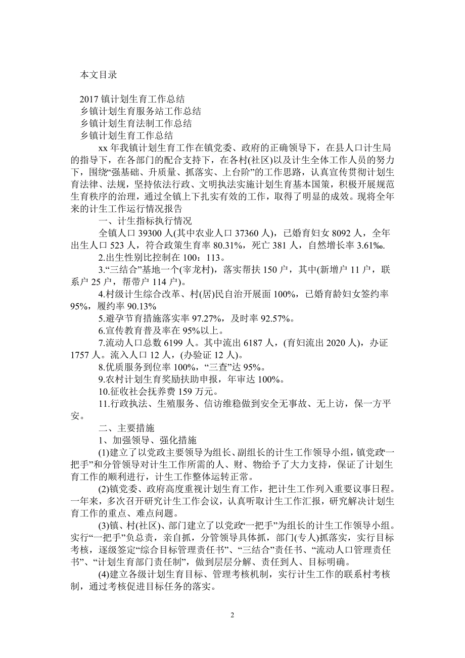 2020镇计划生育工作总结4篇-2021-1-18_第2页