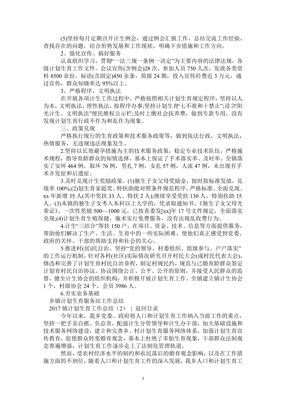 2020镇计划生育工作总结4篇-2021-1-18_第3页