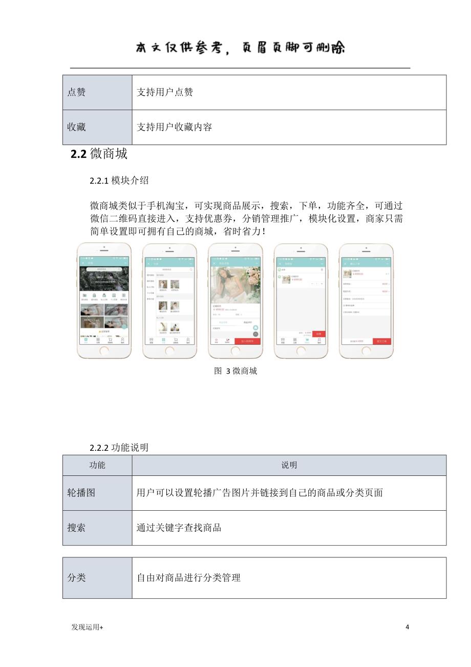 小程序说明【参考文档】_第4页