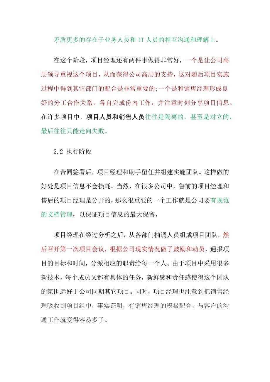 IT项目管理案例剖析Word精选_第5页