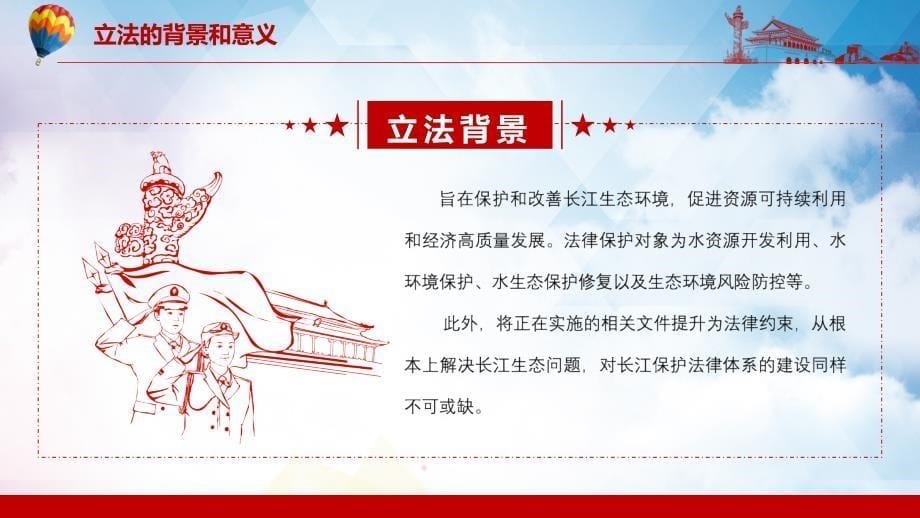 中华人民共和国长江保护法学习解读PPT课件_第5页