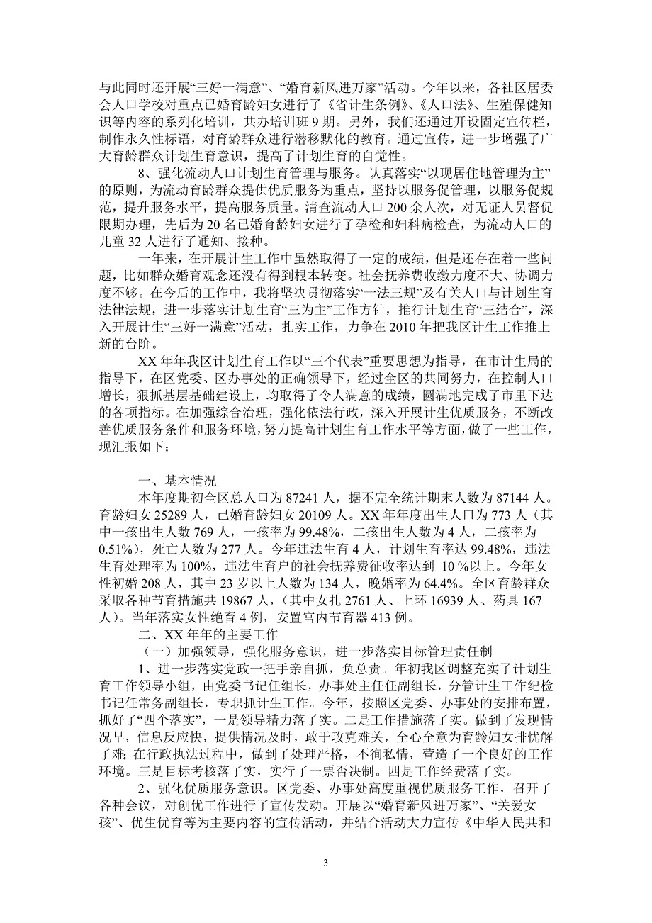 2020计生办计划生育工作总结2篇-2021-1-18_第3页