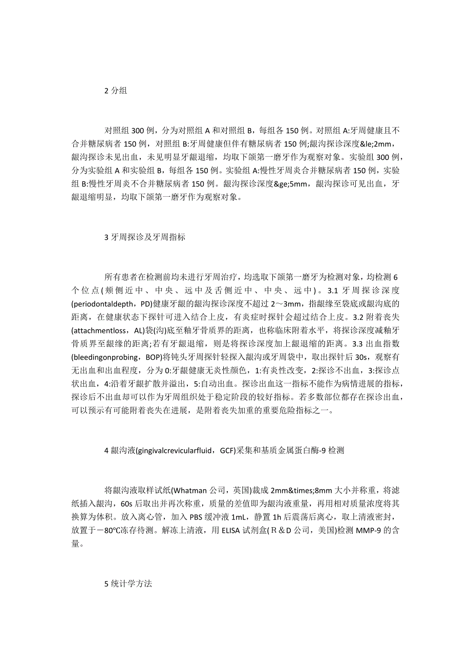 牙周炎伴糖尿病表达水平_第2页