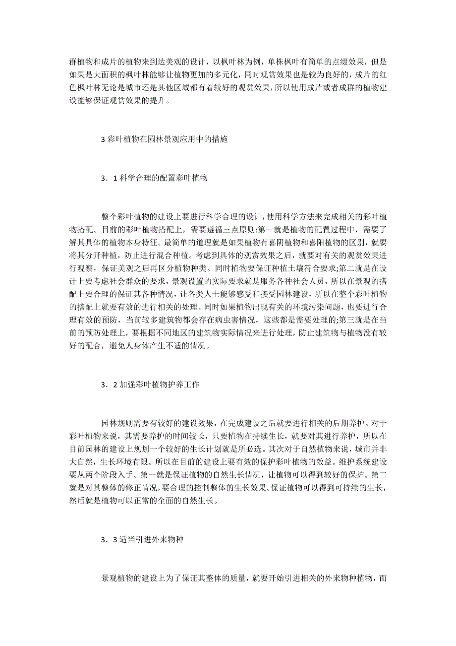 彩叶植物对园林景观配置的应用_第3页