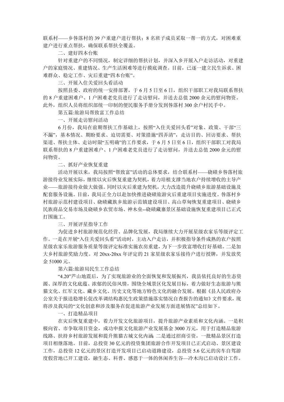 [精选稿]旅游局20xx年度工作总结10篇[通用]_第4页