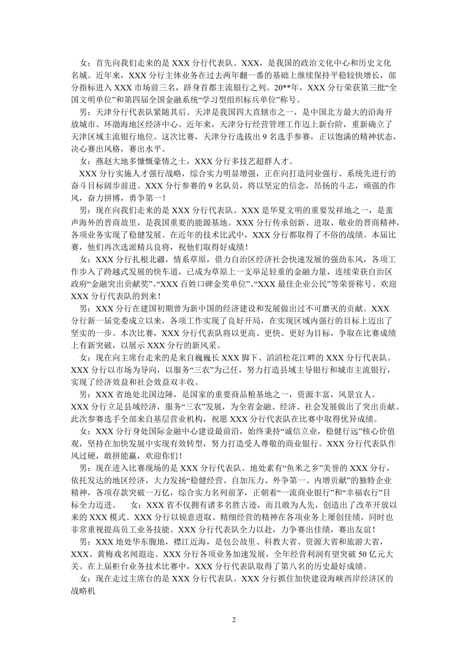 [热门推荐]领导在银行员工业务技术比赛开幕式上的讲话[通用稿件]_第2页