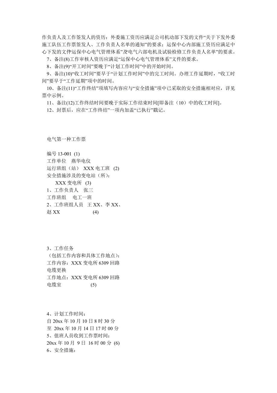 [精选安全管理资料]电气工作票模板_第2页