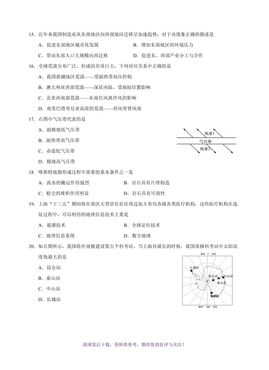 （精选推荐）上海市黄浦区2018年高三地理二模试卷_第3页