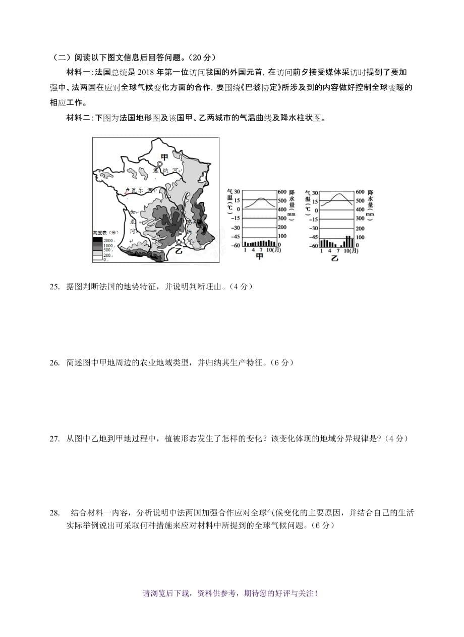 （精选推荐）上海市黄浦区2018年高三地理二模试卷_第5页