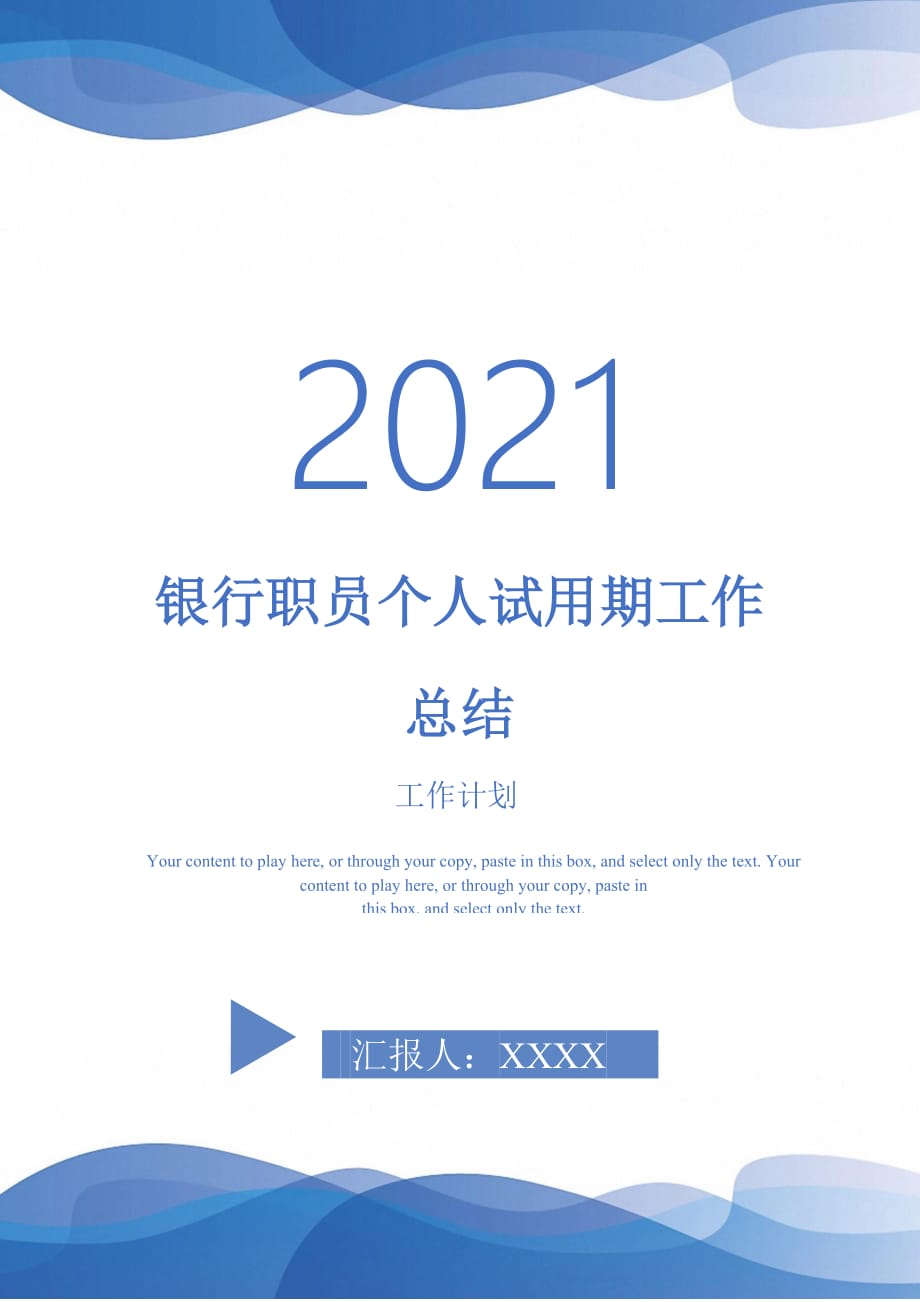 银行职员个人试用期工作总结-2021-1-18_第1页