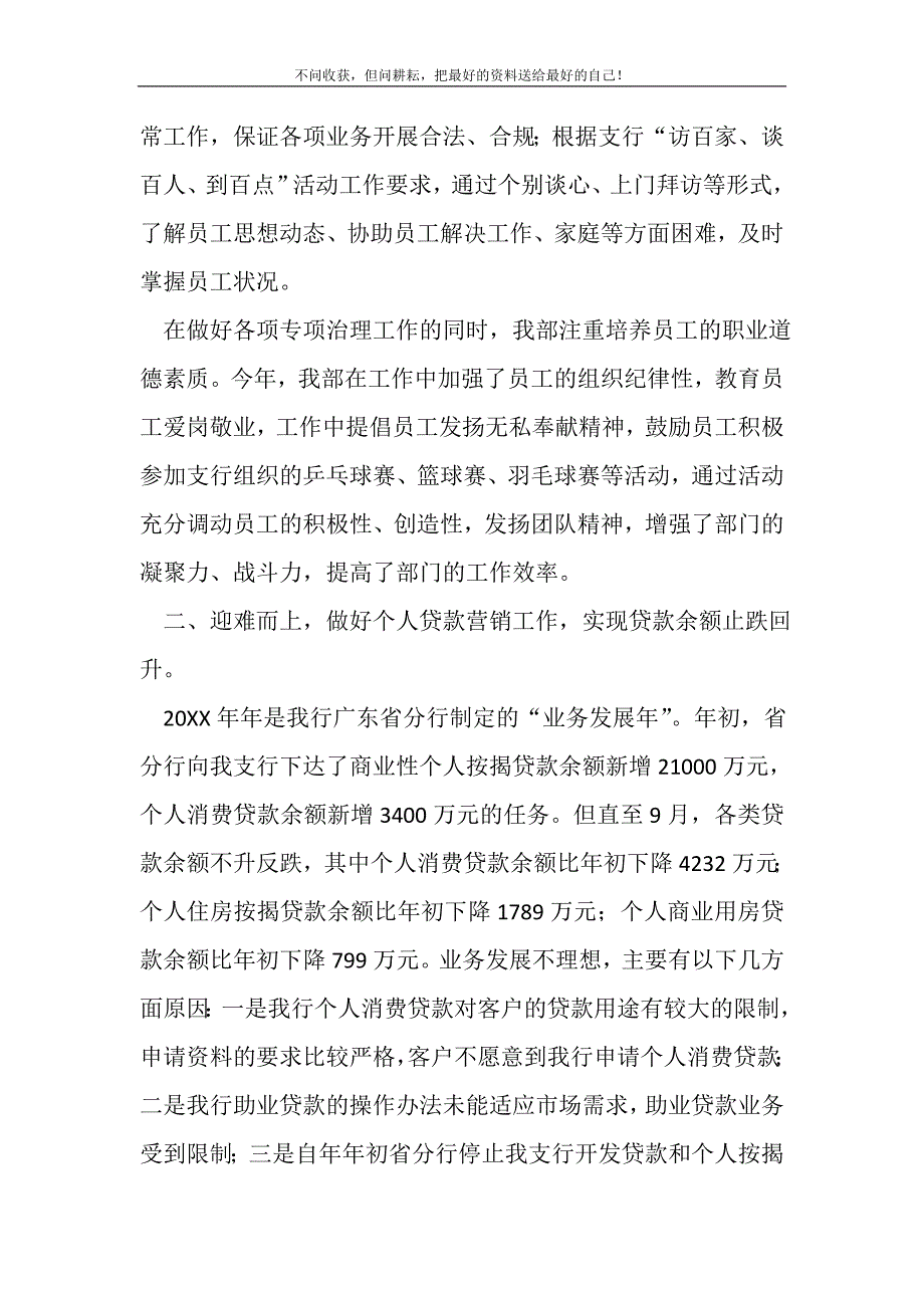 2021年银行房信部述职述廉新编写_第3页