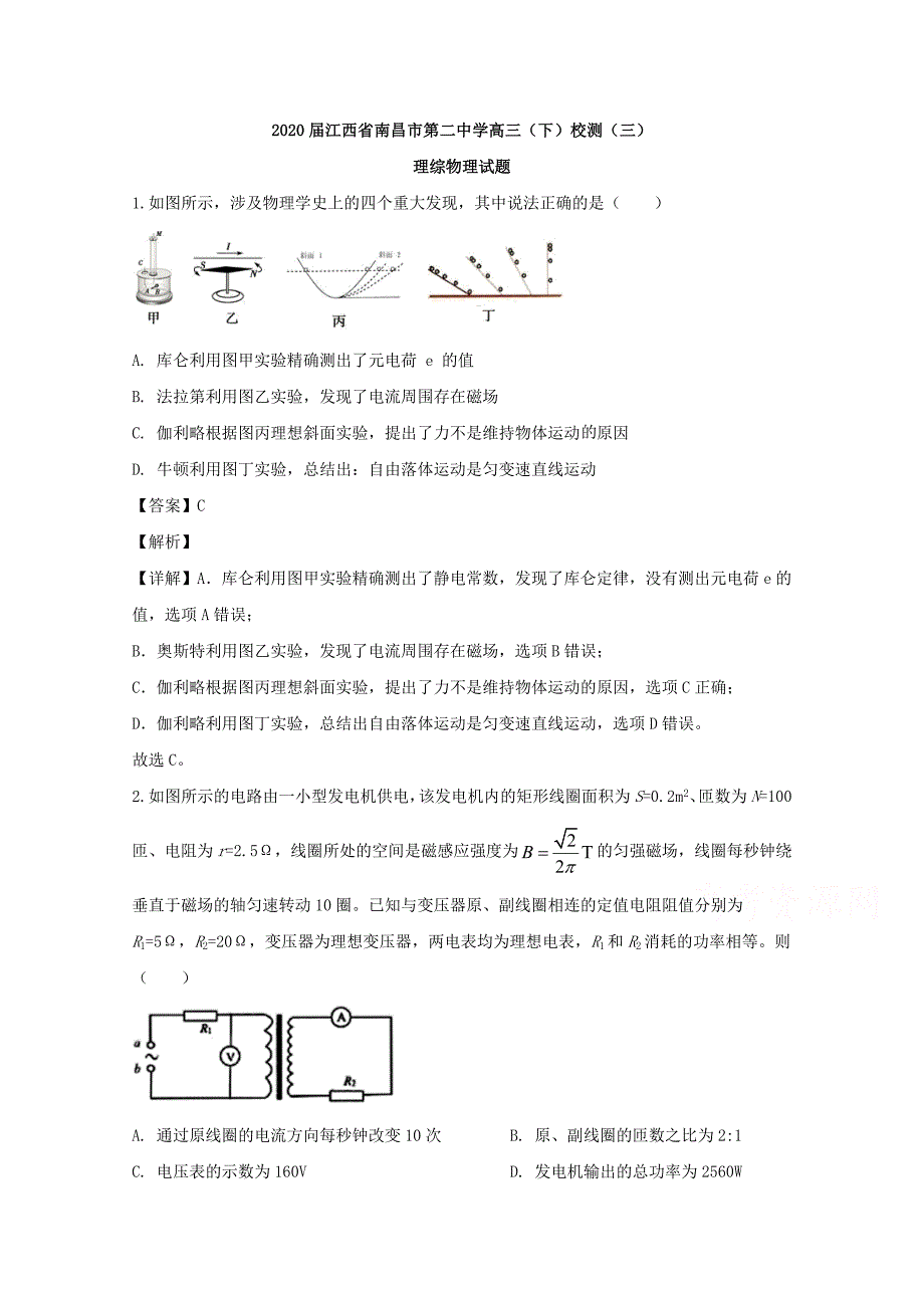 2020届高三下学期校测（三）理综物理试题含解析_第1页