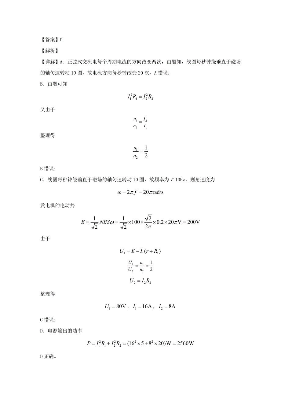 2020届高三下学期校测（三）理综物理试题含解析_第2页