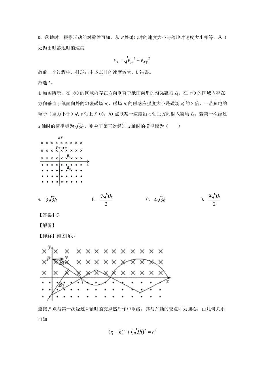 2020届高三下学期校测（三）理综物理试题含解析_第4页