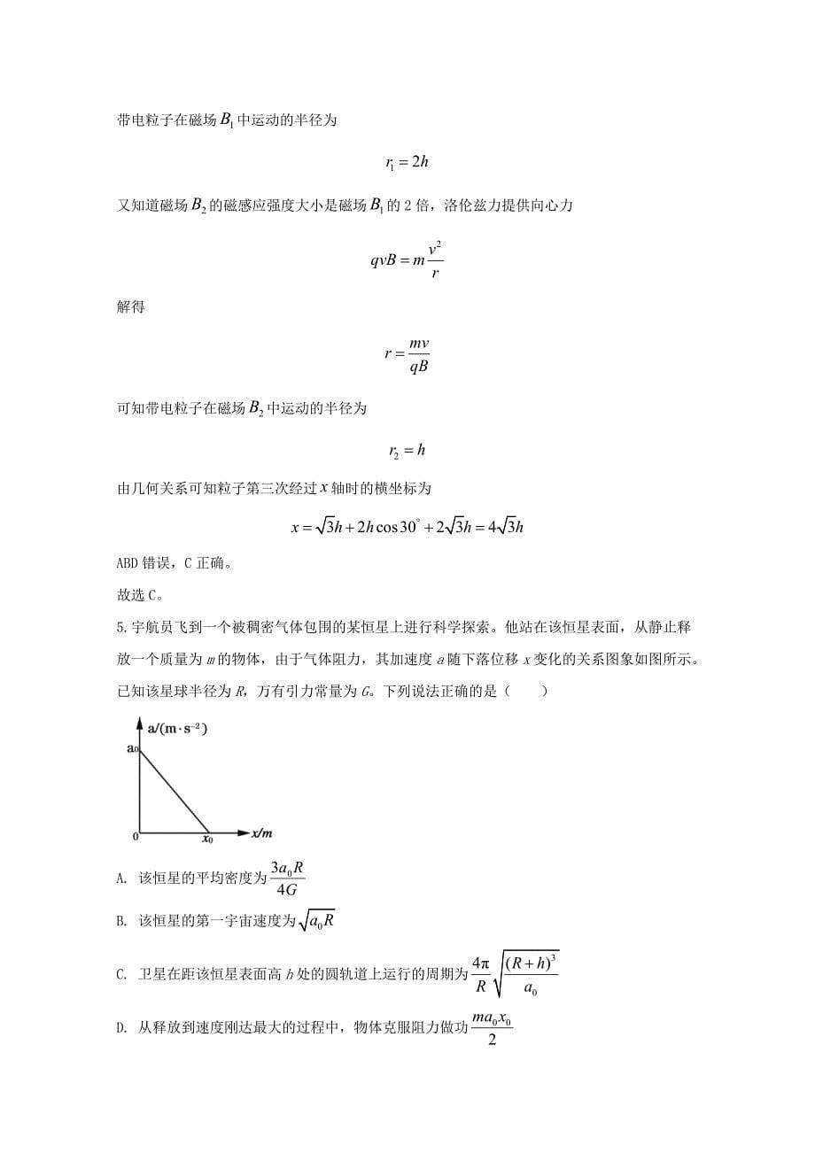 2020届高三下学期校测（三）理综物理试题含解析_第5页