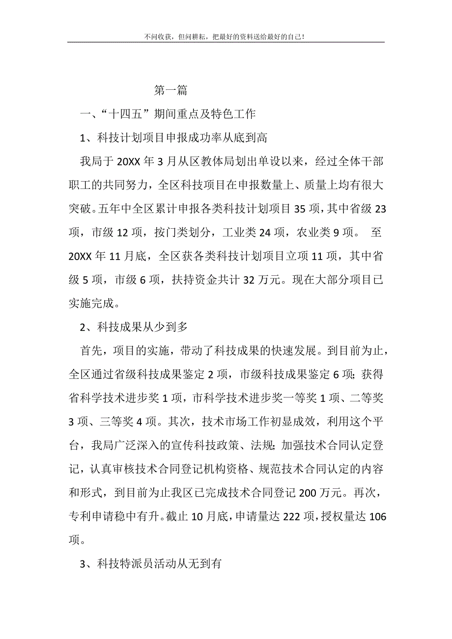 2021年科技局经济社会发展汇报2篇履职工作报告新编写_第2页