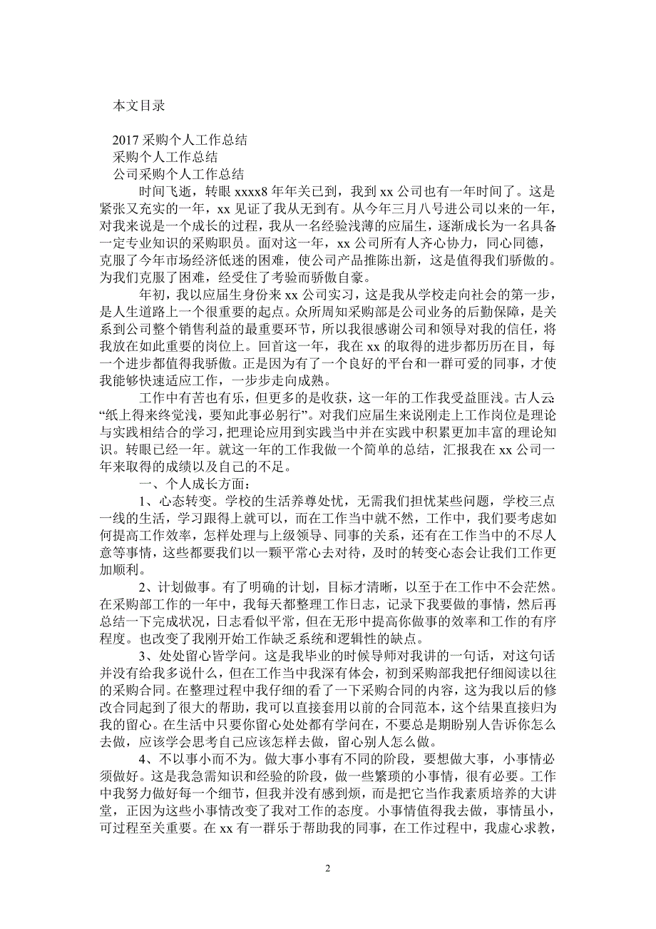 2020采购个人工作总结3篇-2021-1-18_第2页