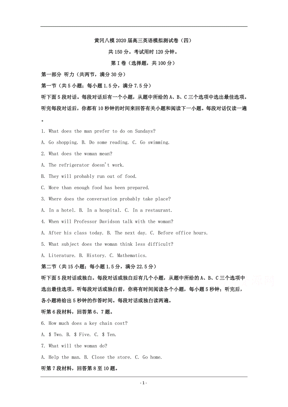 湖北省黄冈八模系列2020届高三模拟测试（四）英语试题 Word版含解析_第1页