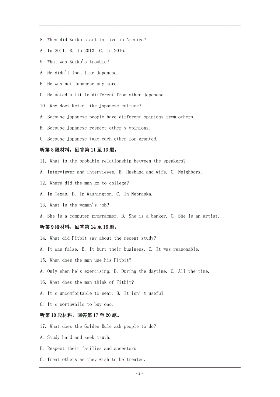 湖北省黄冈八模系列2020届高三模拟测试（四）英语试题 Word版含解析_第2页