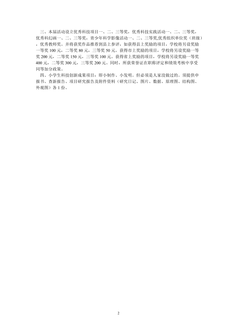 [热门推荐]中学青少年科技创新大赛颁奖会议欢迎词[通用稿件]_第2页