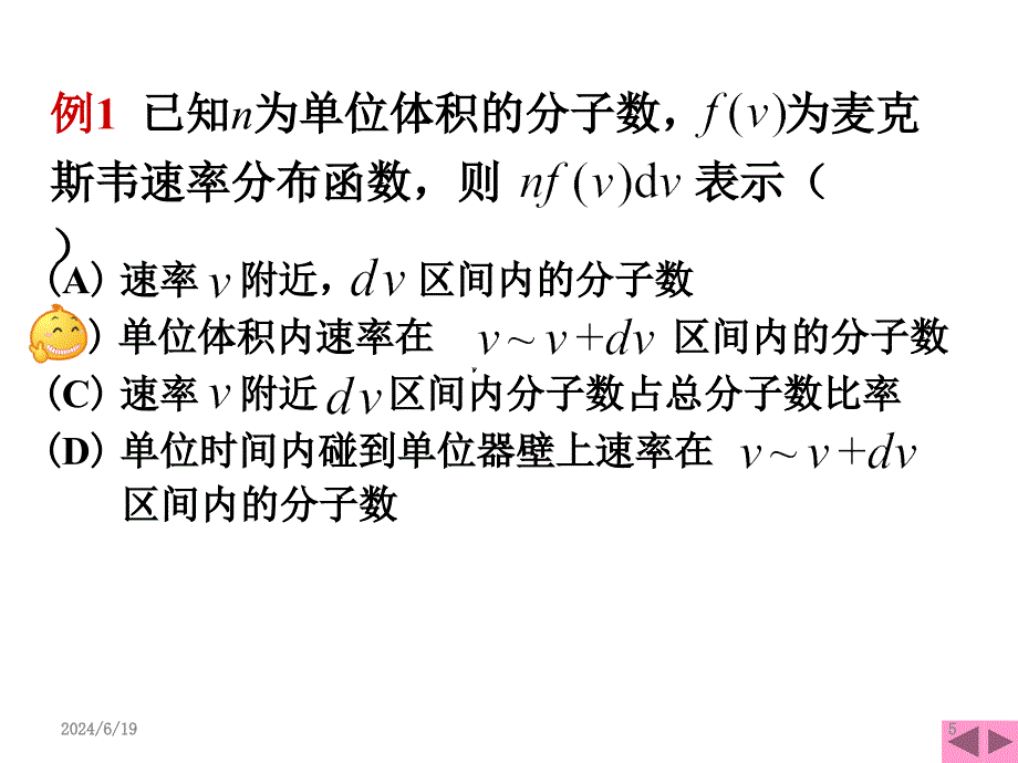 热力学基础11_第2页