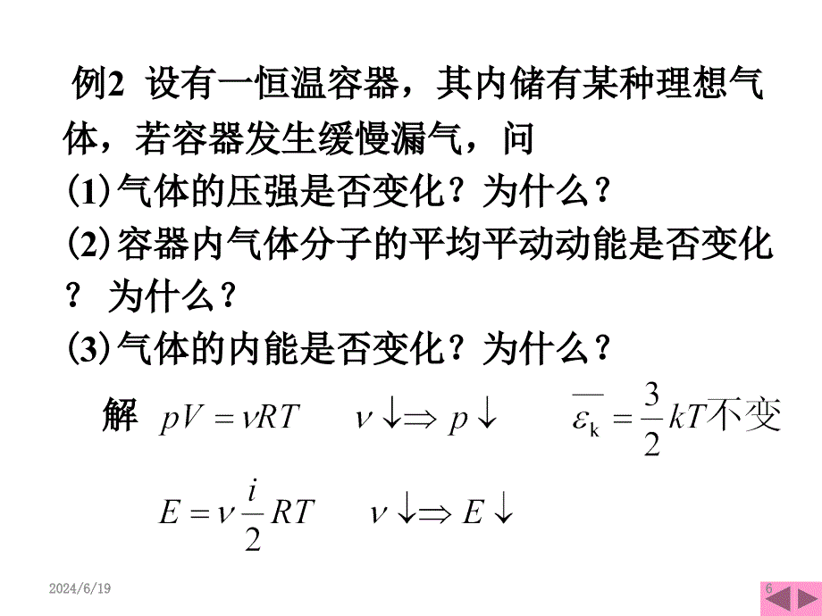 热力学基础11_第3页