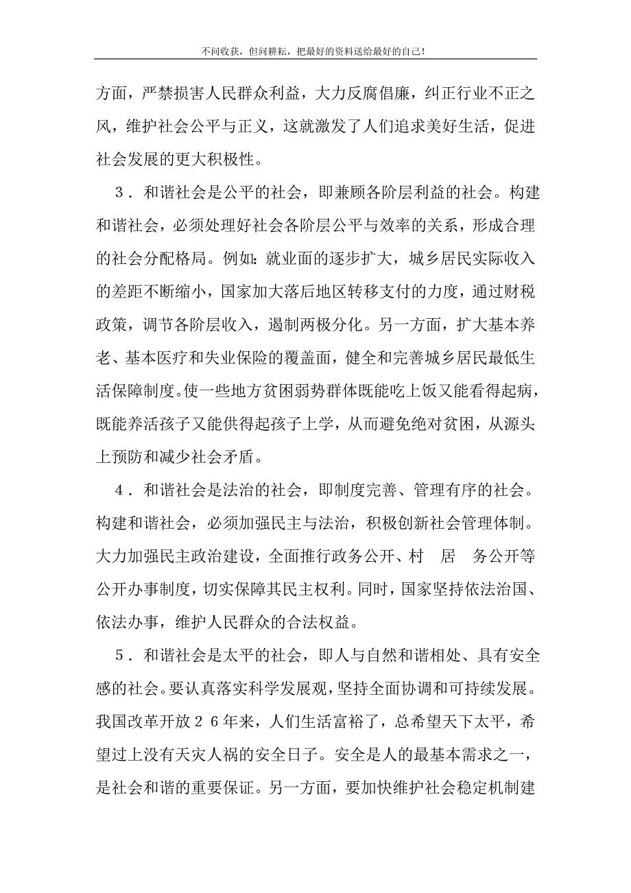 2021年加强新时期民政工作提高构建和谐社会能力新编写_第3页